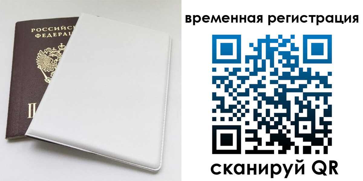 временная регистрация в квартире в Троицке